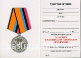 ЗА ЗАСЛУГИ В МАТЕРИАЛЬНО-ТЕХНИЧЕСКОМ ОБЕСПЕЧЕНИИ